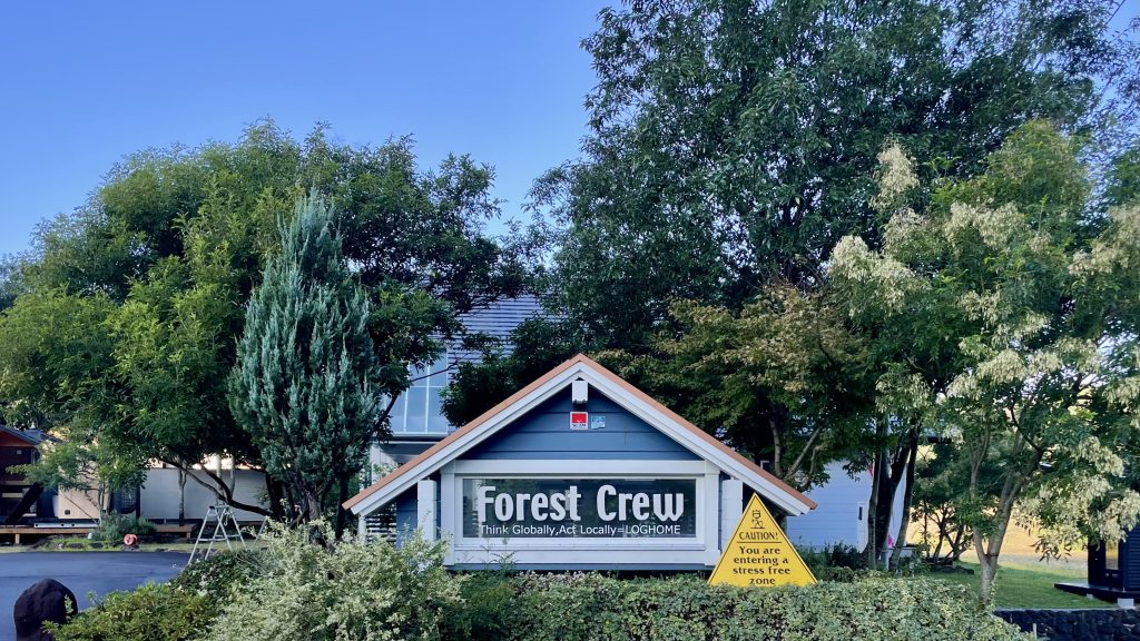 Forest Crew フォレストクルー　森の航海士　森の仲間　森の中の看板18年目にして完成